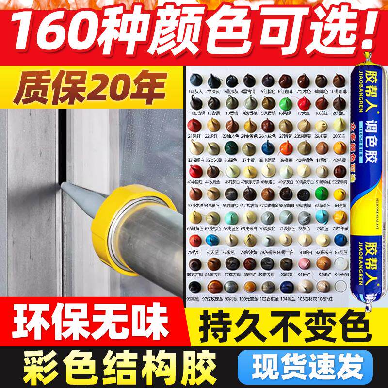 彩色结构胶防水密封建筑专用门窗外墙耐候灰色红色强力玻璃胶硅酮