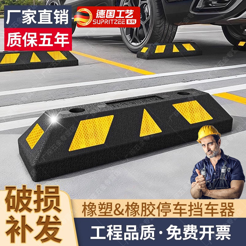 德国停车位汽车车轮挡车器车库橡胶限位器定位器橡塑停车桩阻车器