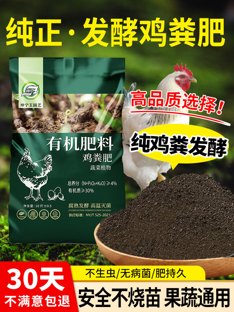 鸡粪发酵有机肥料蔬菜专用鸡屎干农家肥果树纯鸡粪肥花卉种菜肥料