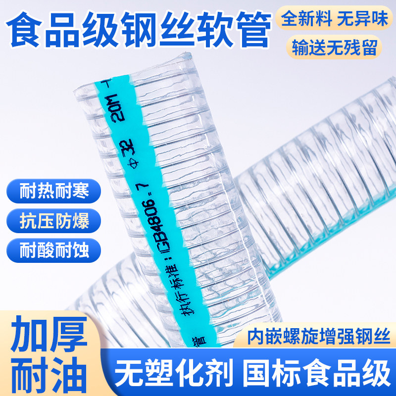 食品级PVC钢丝软管不含塑化剂透明加厚抗高压塑料饮用水管子软管