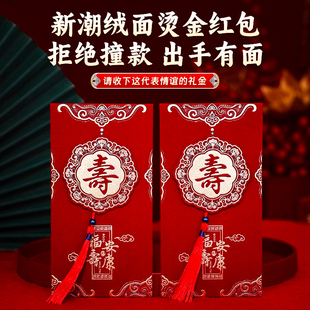 寿字绒面红包老人寿宴六七十大寿仪式感利是封长辈生日祝寿红包袋