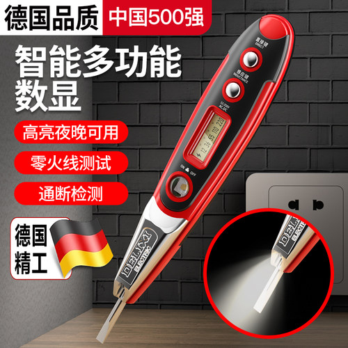 德国高扭力螺丝刀智能测电笔验电工专用多功能线路检测通断感应
