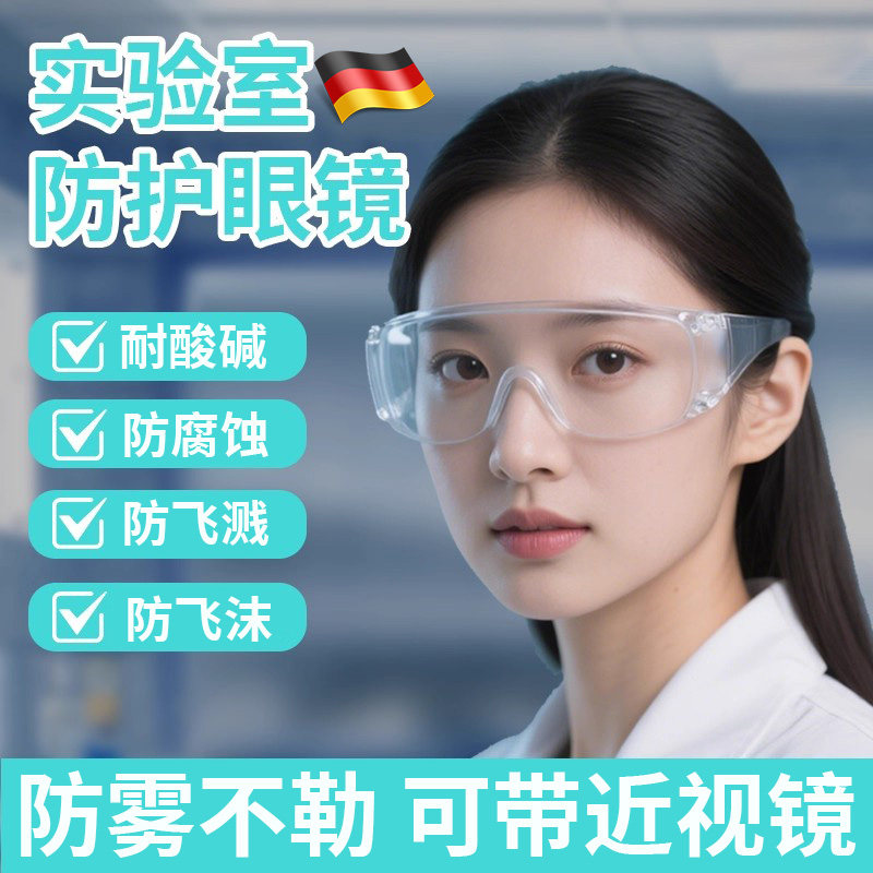 德国护目镜防灰尘不起雾劳保防飞溅防风沙工业防护骑行骑车眼镜男