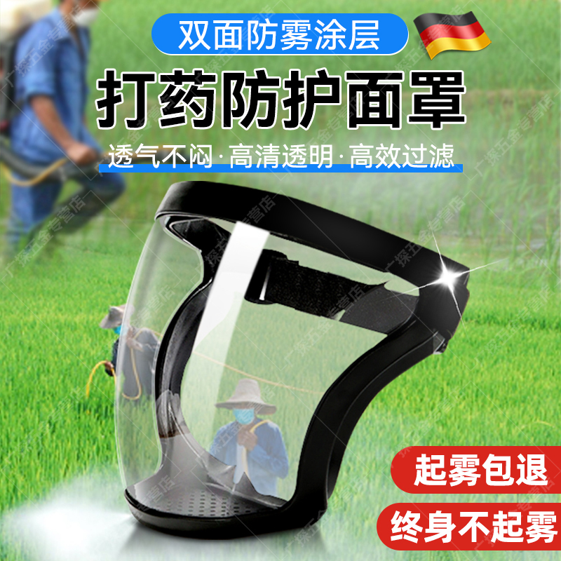 德国打农药防护面罩全脸喷