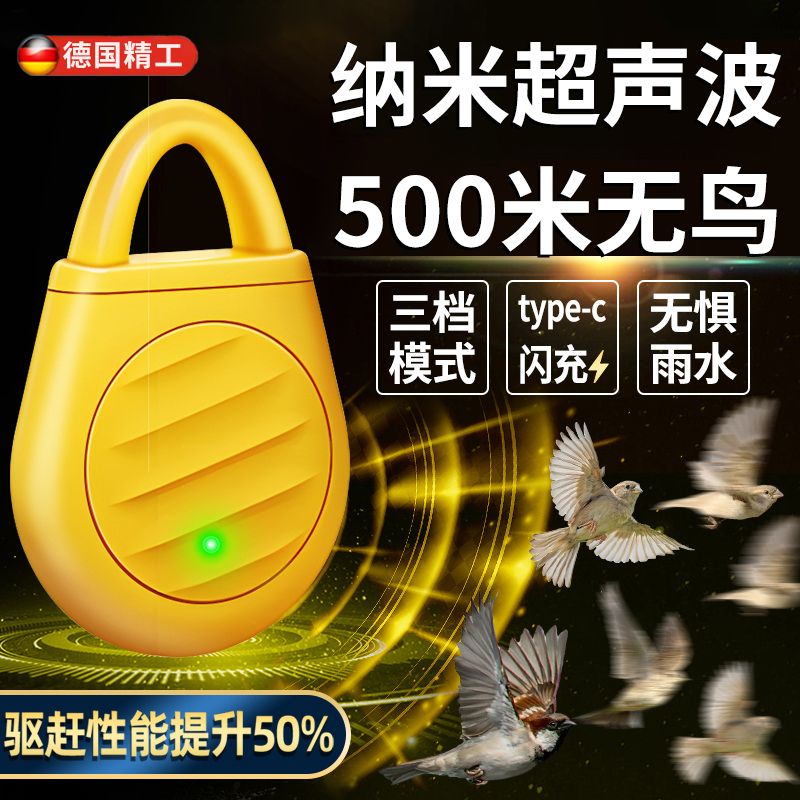 德国驱鸟神器2025新款家用