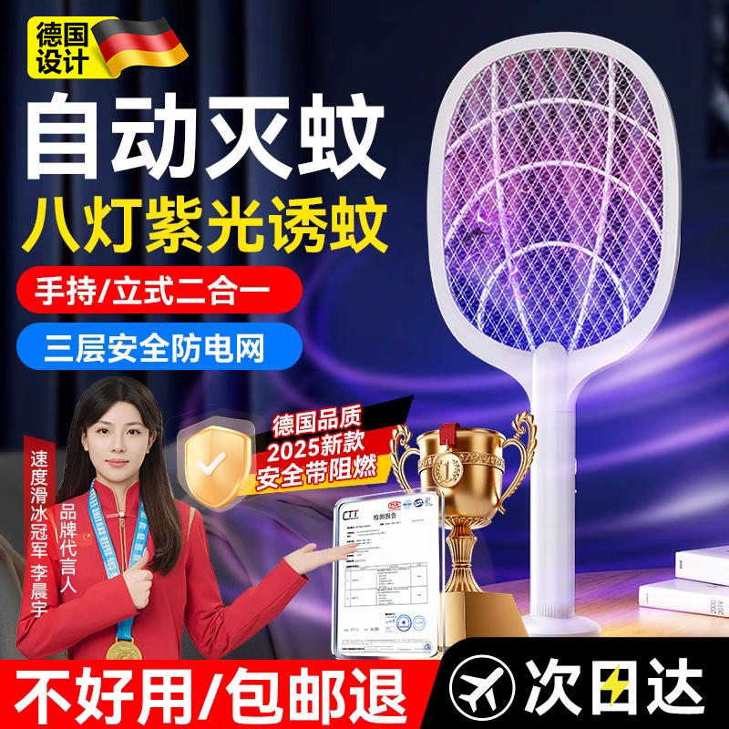 德国电蚊拍充电式家用超强力便携灭蚊灯二合一苍蝇拍室内驱蚊神器