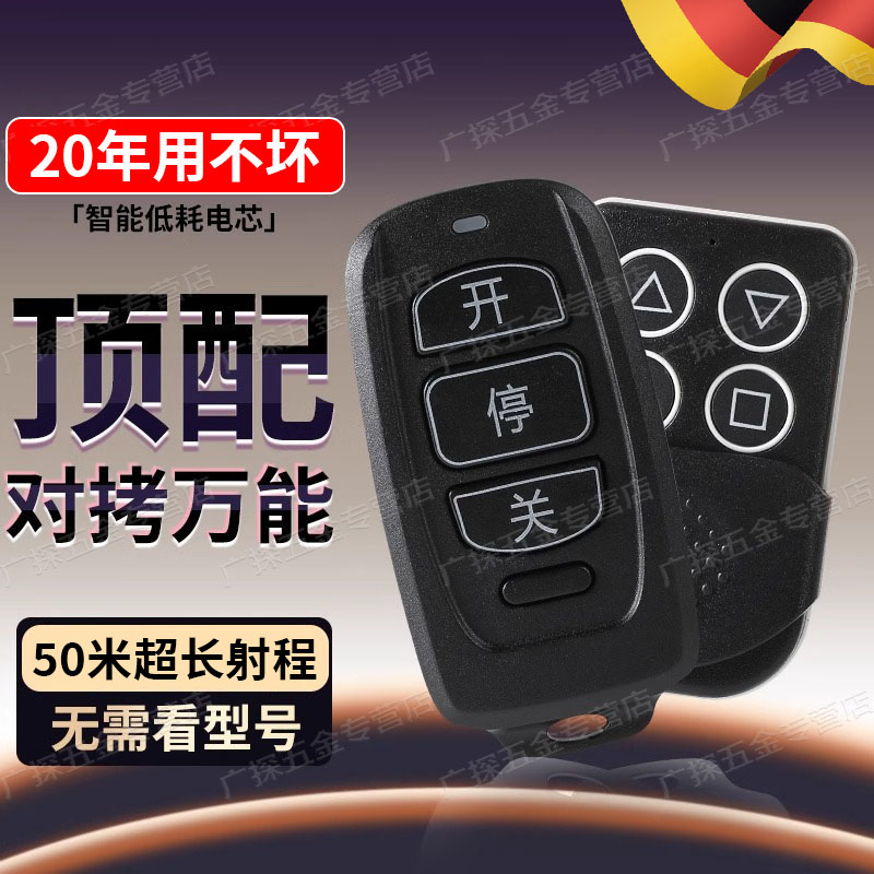 卷帘门遥控器全频对拷万能多合一拷贝车库门栅栏机通用伸缩门控制