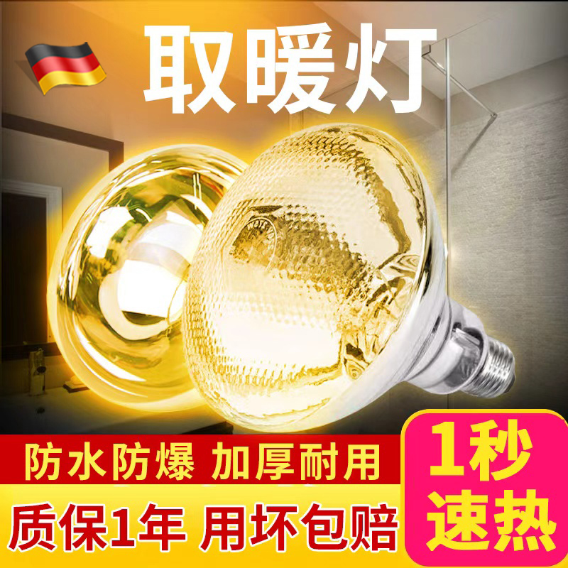 德国浴霸灯泡取暖灯275W防水防爆