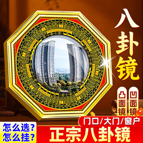 八卦镜凸镜大门口窗户阳台九宫太