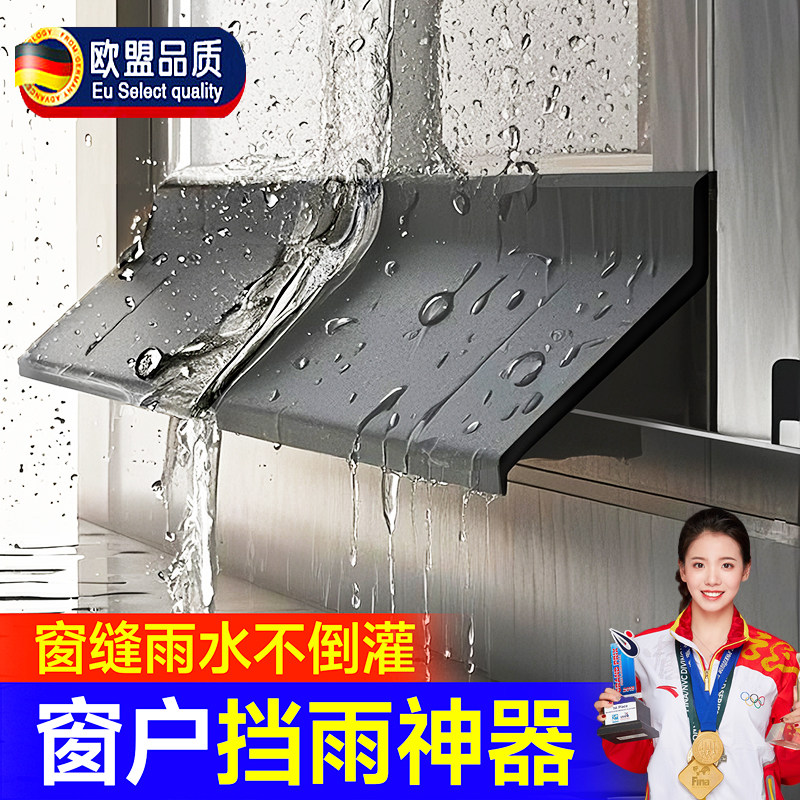 窗户挡水条防雨挡板挡雨神器防雨水倒灌户外窗缝防渗水防飘雨胶条