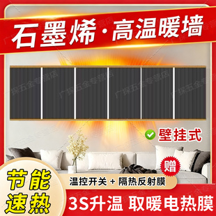 德国石墨烯发热片电热膜取暖壁挂墙暖气片家用秋冬高温加热取暖器