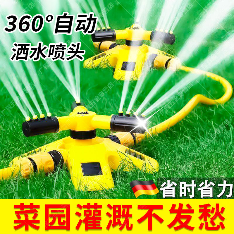 德国自动旋转洒水喷头苗圃灌溉旋转三叉洒水串联式洒水器浇花器