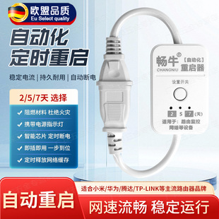 德国智能定时断电重启控制器路由光猫自动断电覆位重启解决网速慢