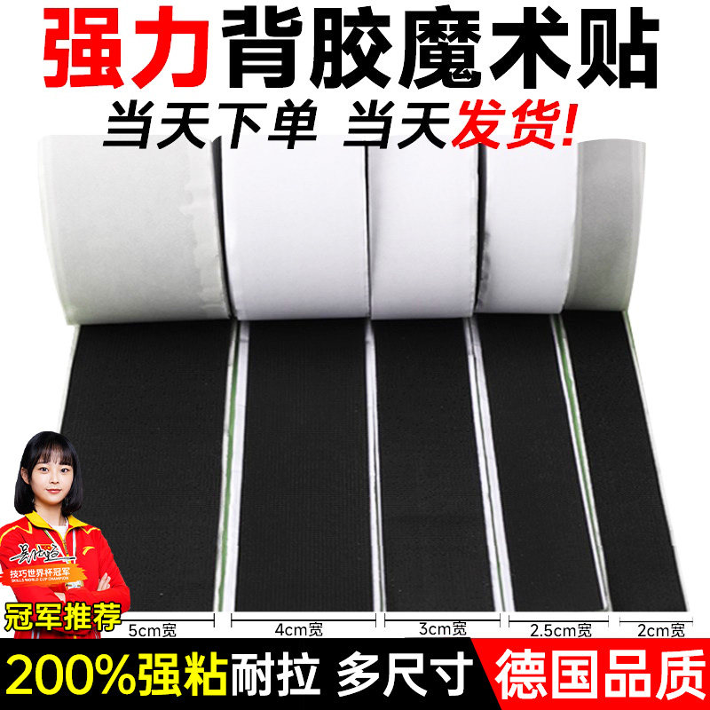 德国强力背胶魔术贴纱窗门帘自黏贴子母扣无痕双面胶贴勾面毛面贴