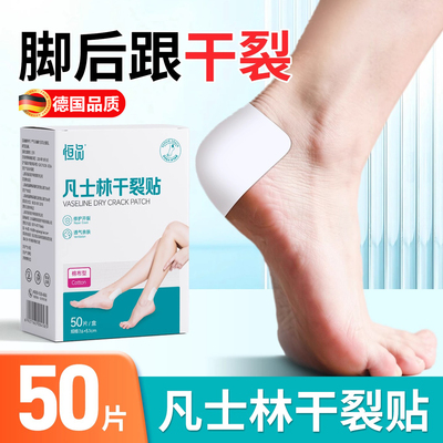 德国凡士林干裂贴脚后跟干裂防护