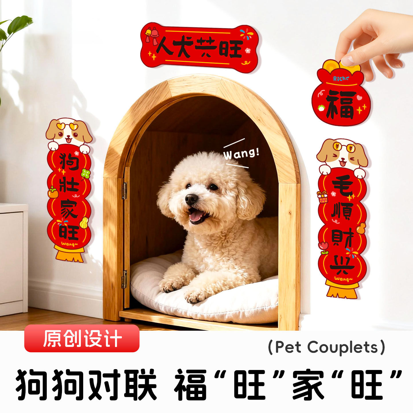 狗狗对联2026马年新年喜庆装饰贴纸宠物狗笼子造景迷你春联鹦鱼兔,节庆用品/礼品,对联,淘宝优惠券,粉丝福利购,淘宝优惠卷