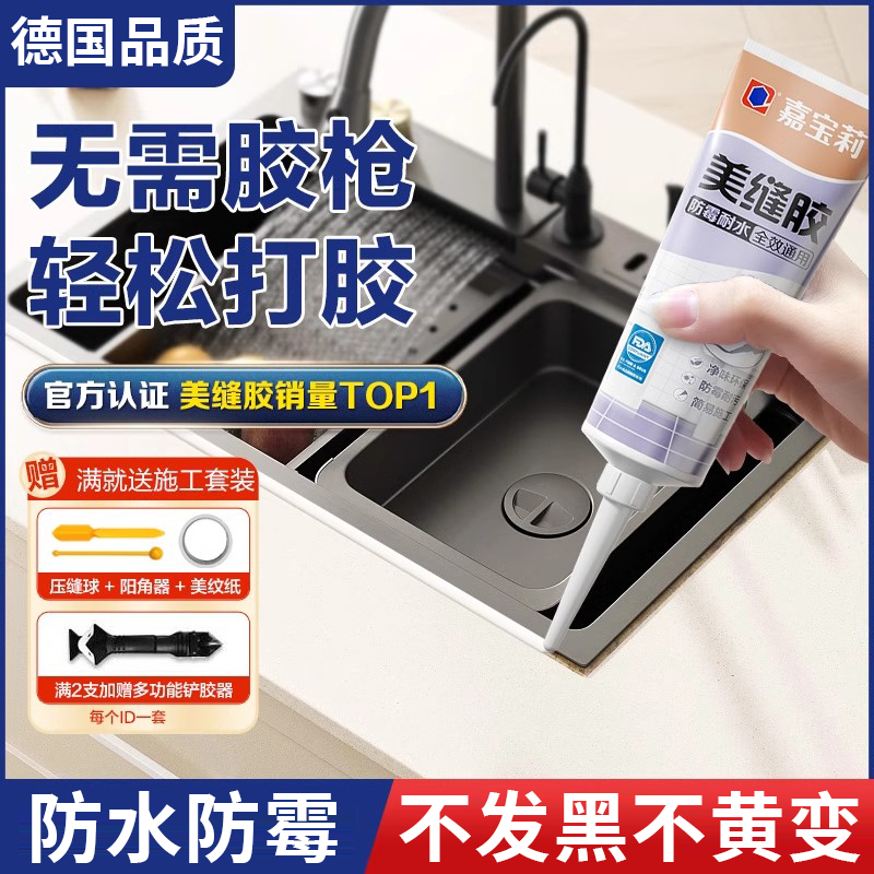德国美缝胶瓷砖专用厨房卫生间美缝剂防水防霉玻璃填缝收边密封胶