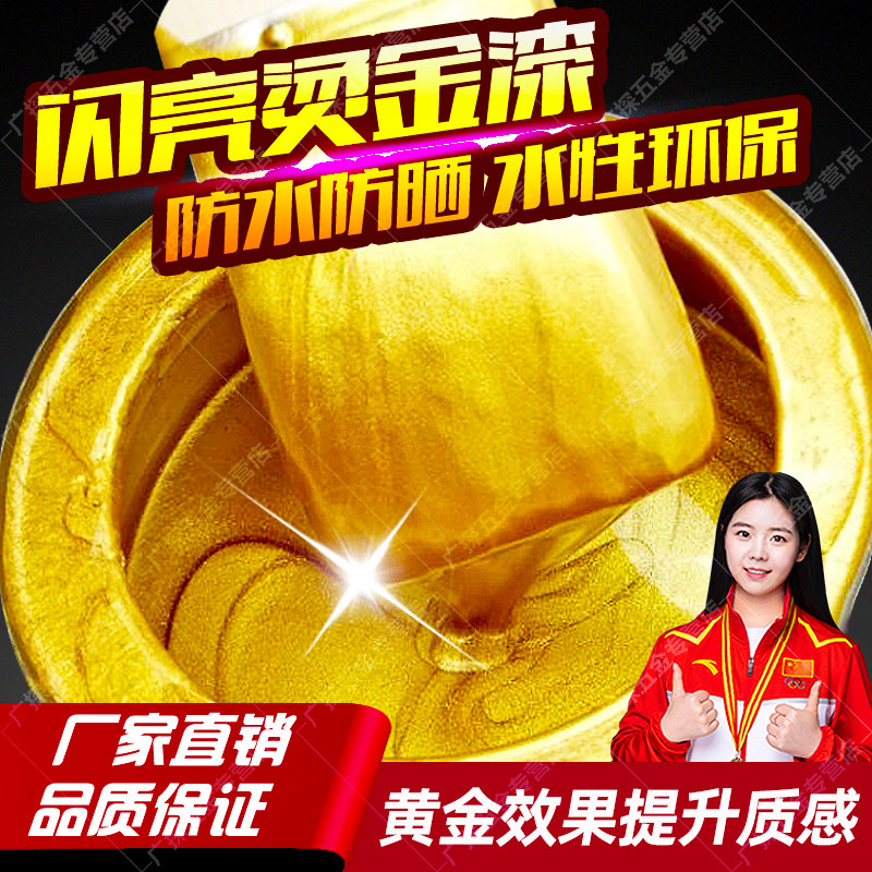 超亮24K金箔漆油性闪光黄金漆金