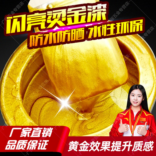 超亮24K金箔漆油性闪光黄金漆金