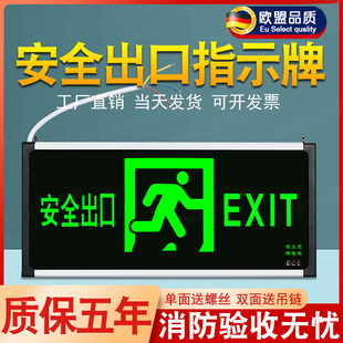 安全出口指示牌带电插蓄电池c逃生通道消防应急标志led疏散指示灯