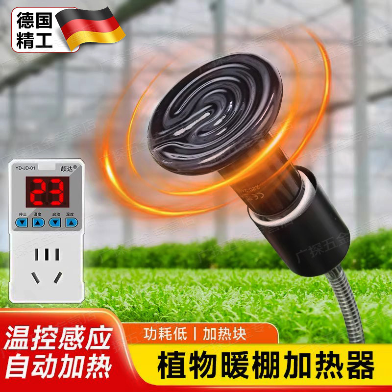 植物保温灯加热灯花棚暖棚加热器花卉过冬越冬花房取暖器温室保温