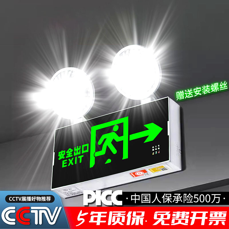 应急灯照明消防紧停电家用