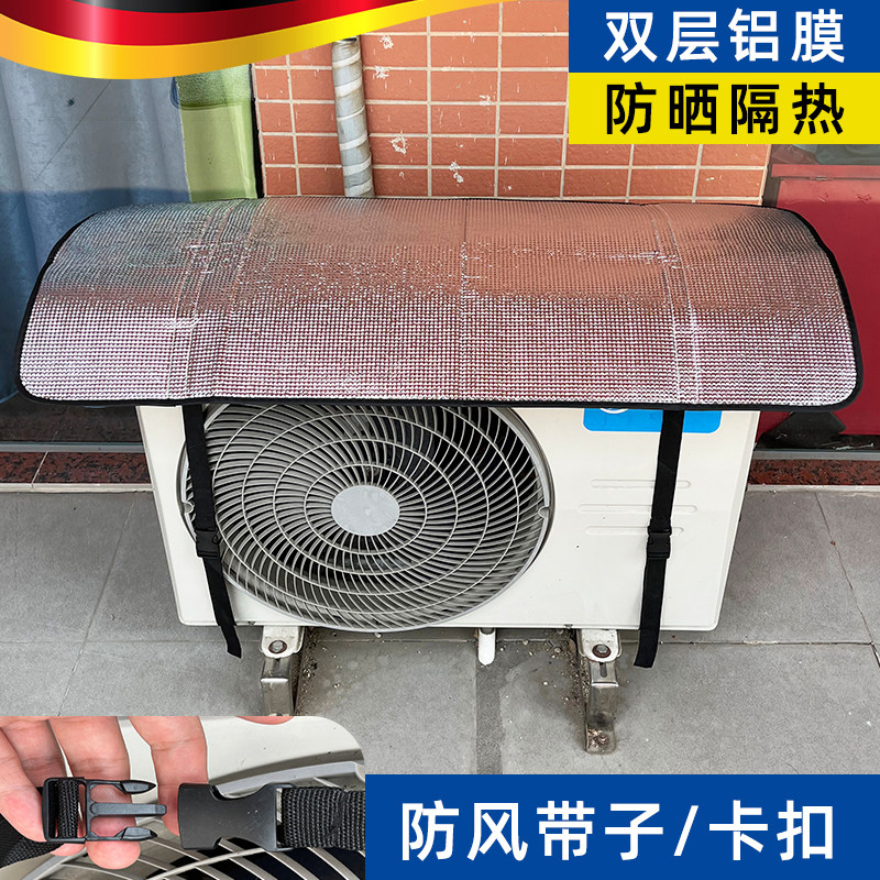 空调外机保护罩铝膜防晒隔热降温防水挡雨防风带盖顶防尘罩1-10匹