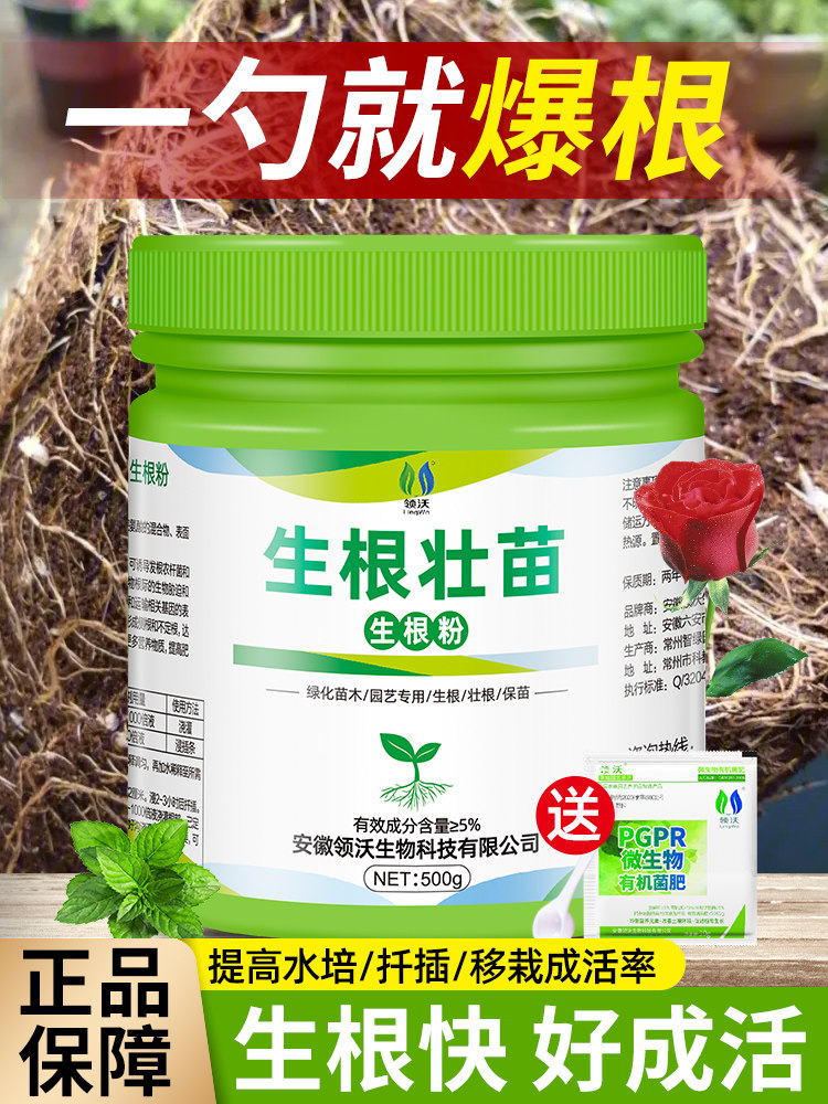 生根粉植物通用树木壮苗生根剂扦插移栽绿植用强力速效药水营养液