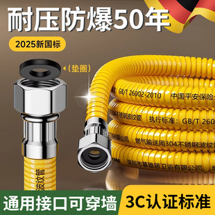 304不锈钢波纹管防爆2025新国标燃气管家用天然气煤气灶专用软管