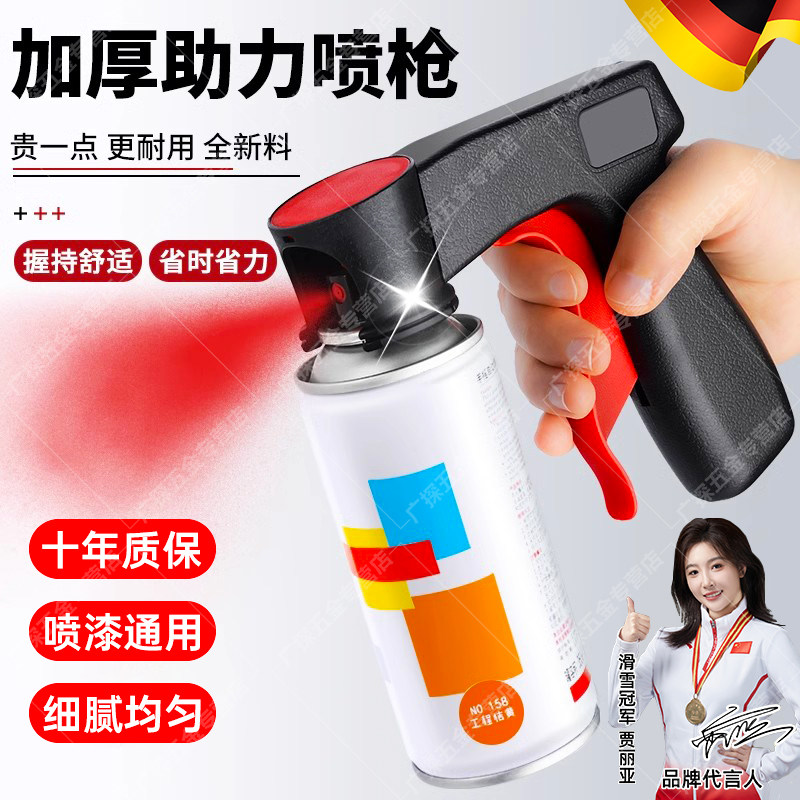 德国便携式助力喷枪自喷漆通用翻新改色手柄汽车喷漆工具喷罐喷管