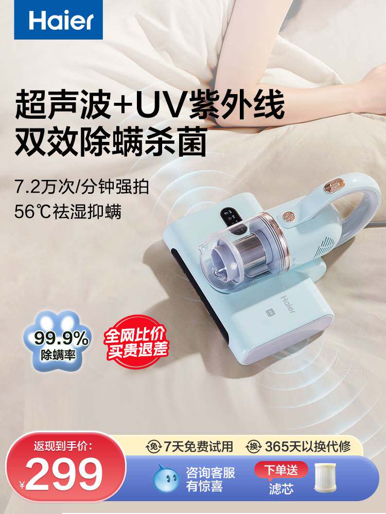 【萌宠】海尔除螨仪床上家用紫外线杀菌机除螨神器除螨虫吸尘器使用感如何?
