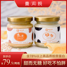 熹洱炖新滋补即食花胶深海鱼胶鲜炖木糖醇焦糖月子代餐食品瓶装