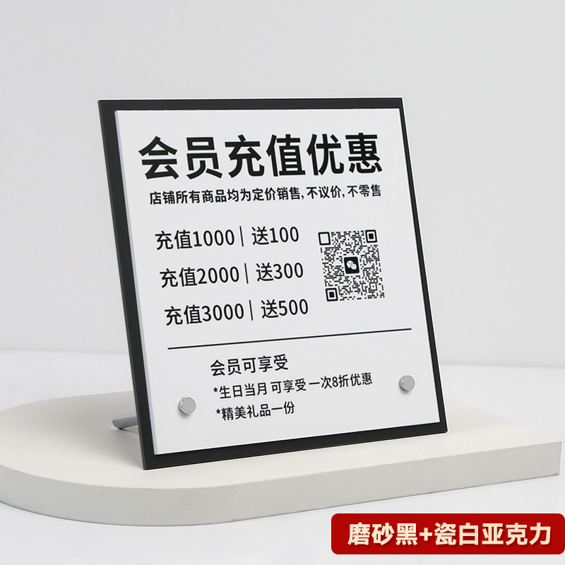 会员充值展示牌广告牌优惠活动立牌服装店铺vip亚克力摆台桌牌理发店美容价目表定制ins风美甲项目价格单介绍