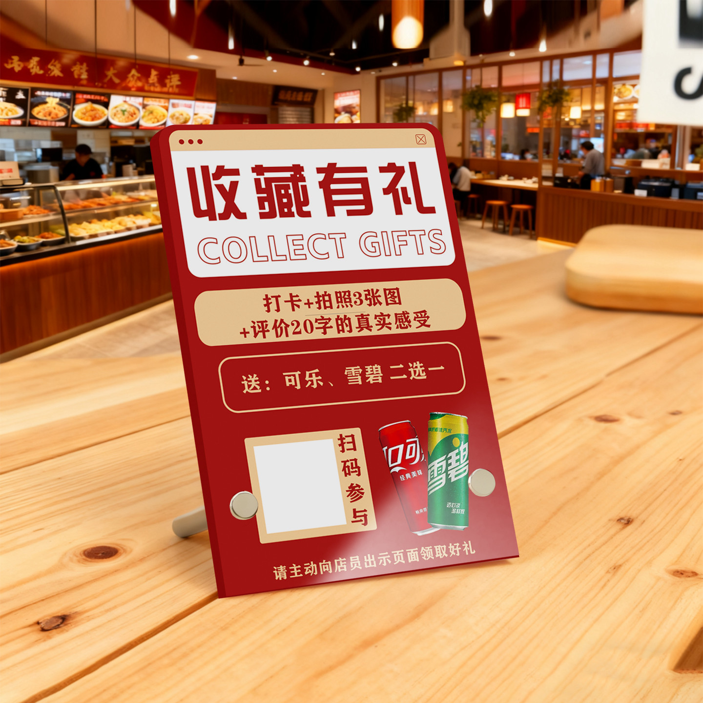 大众点评收藏打卡立牌
