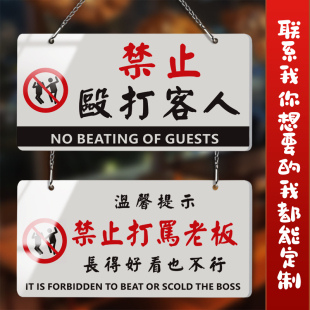 禁止打骂老板长得好看也不行提示牌小酒馆墙面装饰挂牌清吧禁止殴打客人标识牌定制双面酒吧餐厅搞笑标语牌子