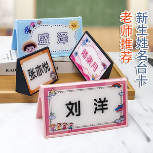 学生姓名牌一年级小学入学桌牌摆台新生开学卡片名字牌定制双面立式2023老师推荐好物席位会议牌防摔防水台卡