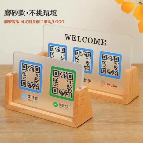 定制香港繁体字榉木二维码收款牌
