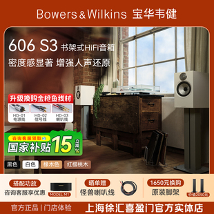 国家补贴 B&W宝华韦健606S3书架音箱HiFi环绕音响无源书架箱家用
