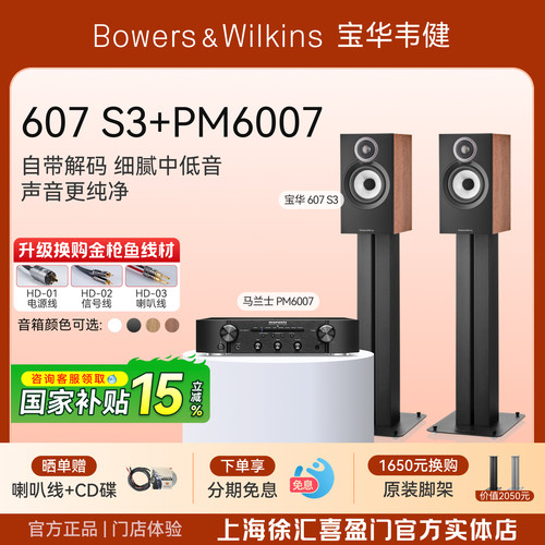 B&W宝华韦健607S3HIFI音箱套装