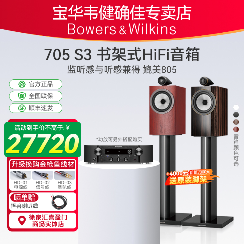 B&W寶華韋健705S3書架HiFi音箱