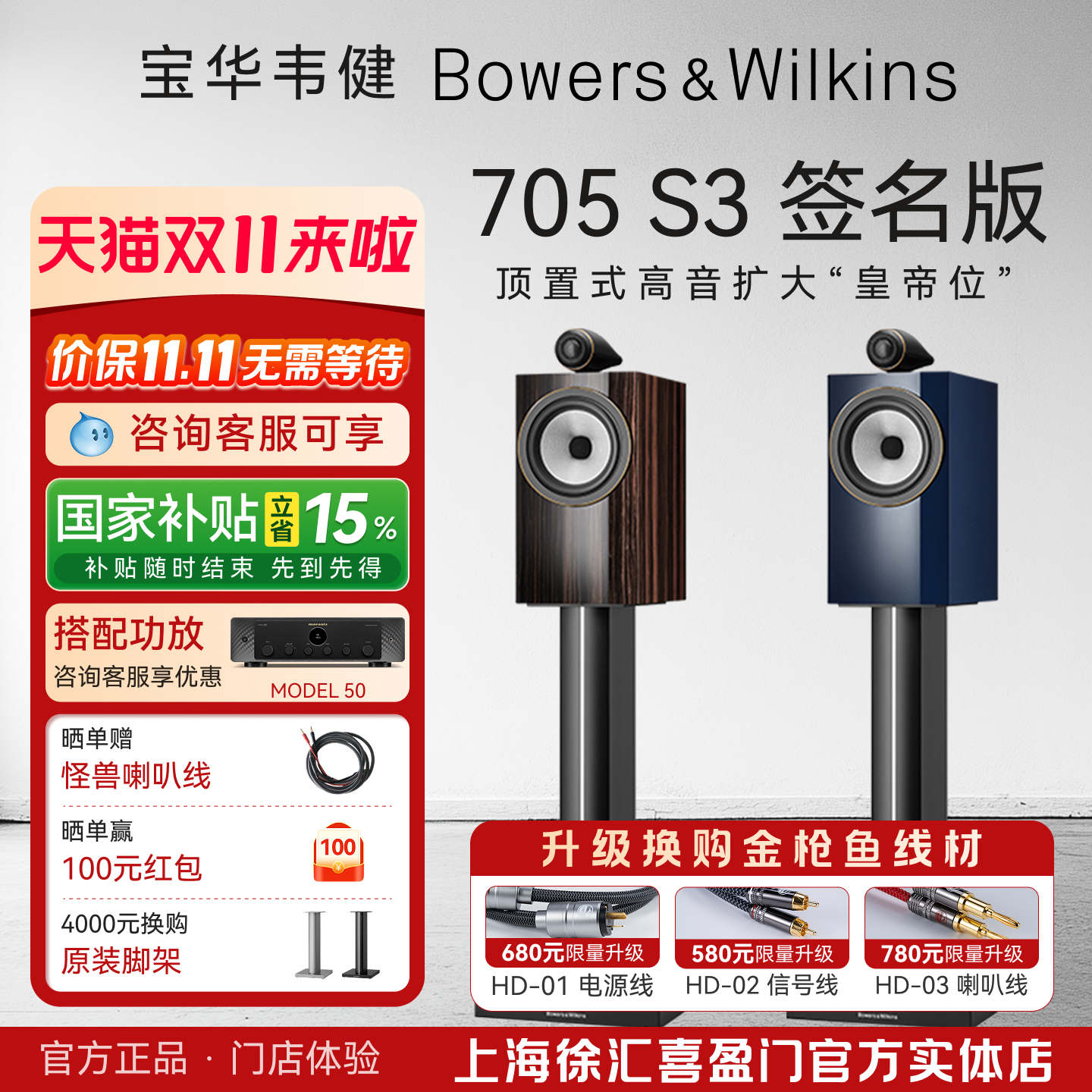 新品上市B&W宝华韦健705S3签名版HIFI落地音箱发烧级高保真音箱
