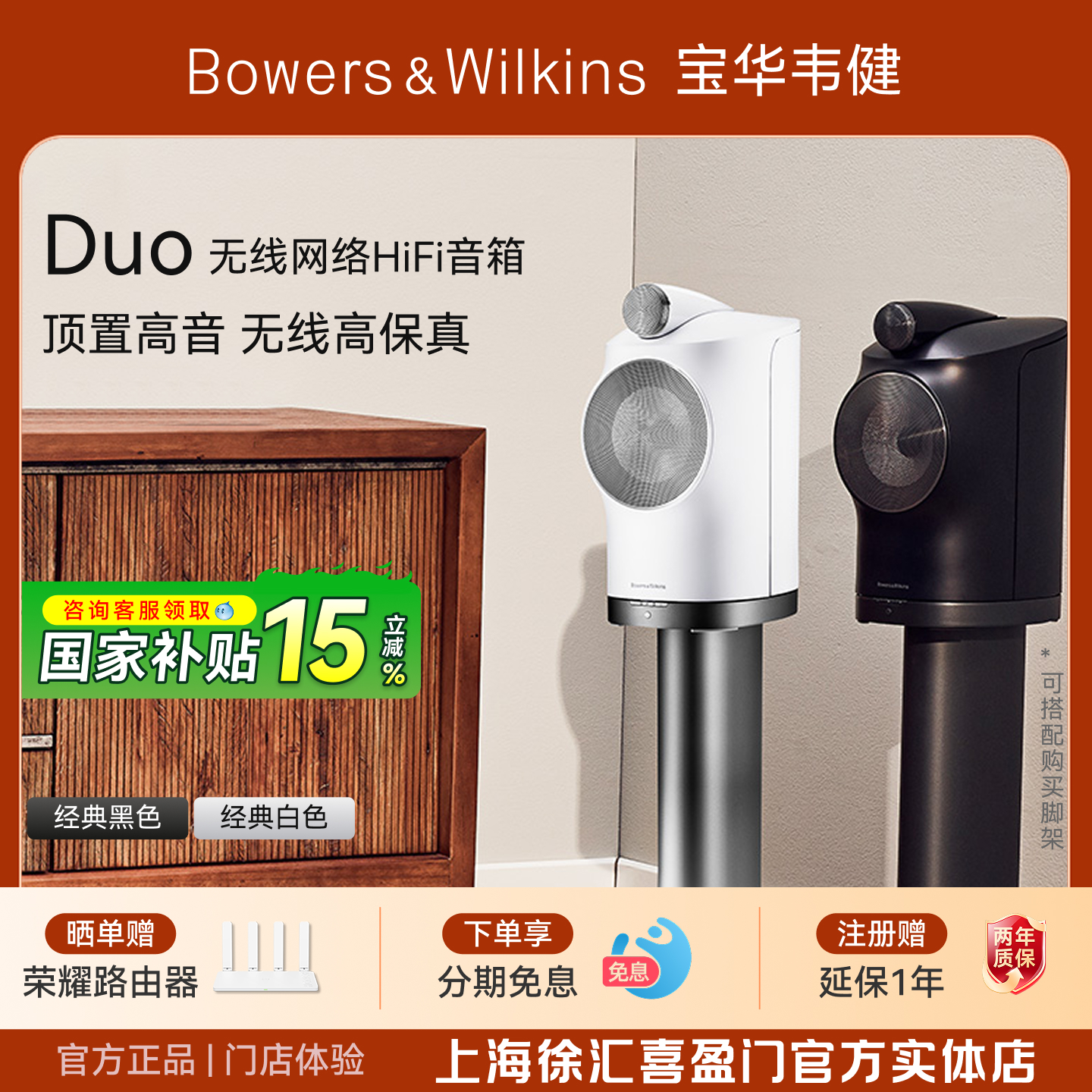 政府补贴】B&W宝华韦健Duo无线蓝牙立体声对箱HiFi高保真发烧音响