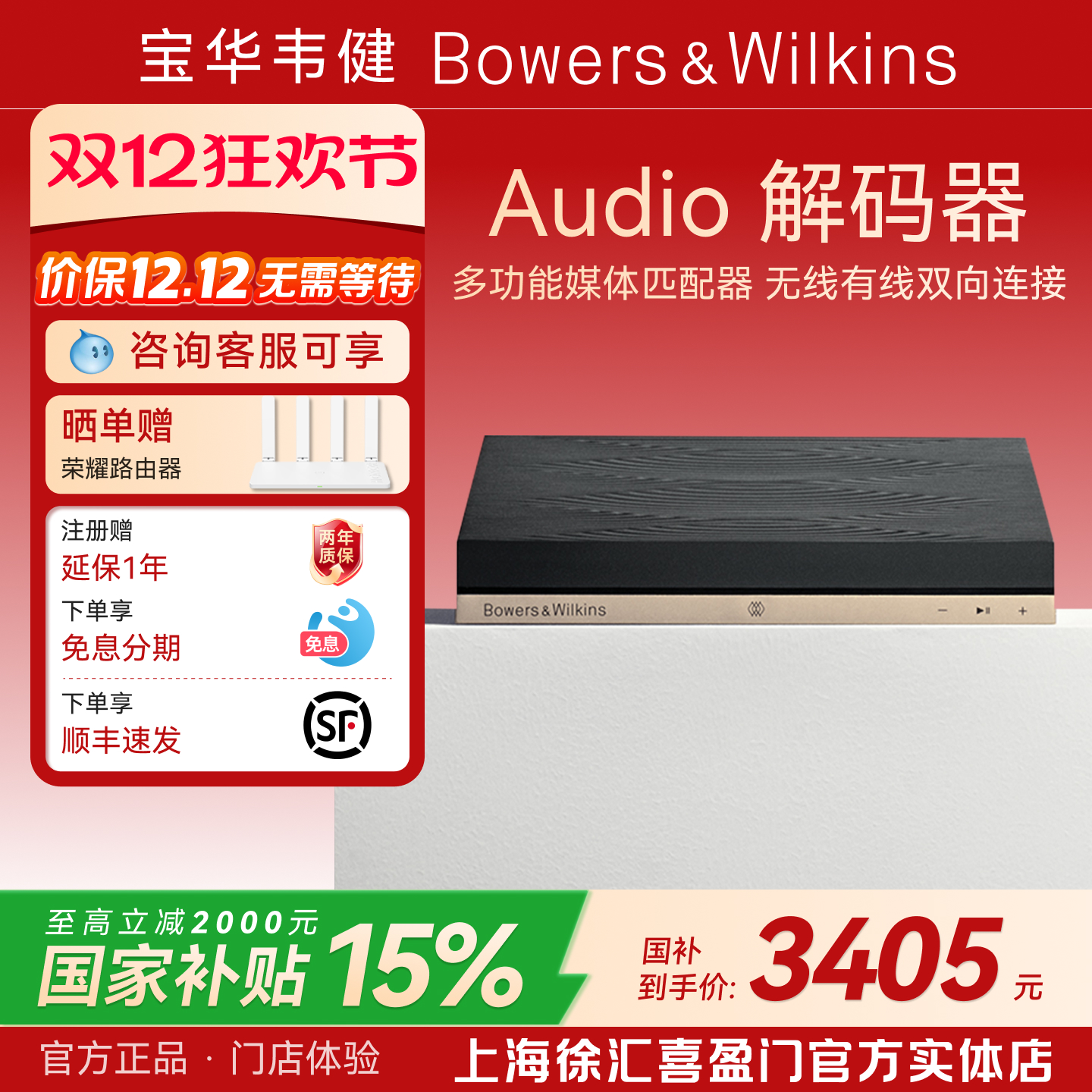bw宝华韦健audio音响有线中控台
