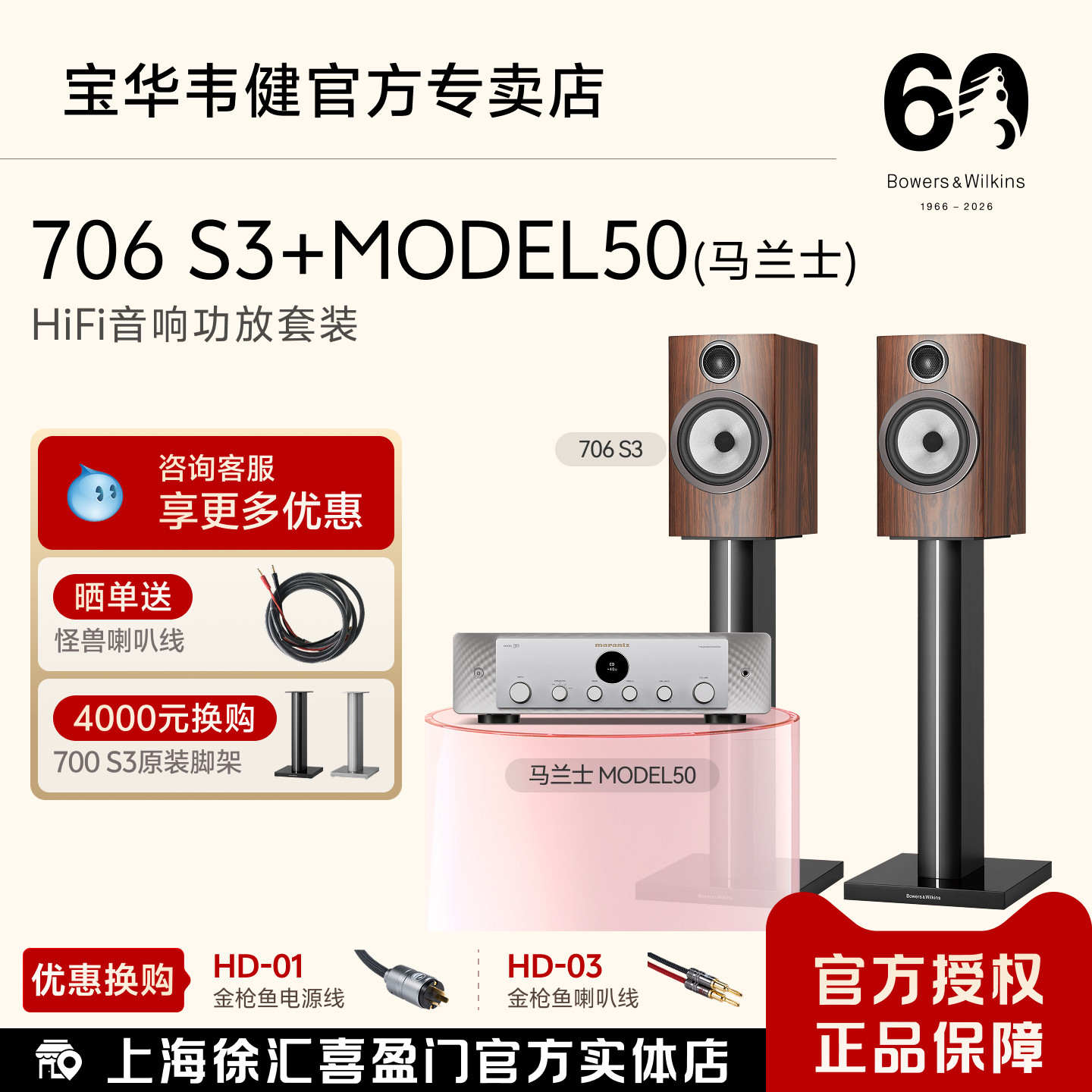 B&W宝华韦健706书架音箱+MODEL50功放家用高保证音响进阶发烧套装