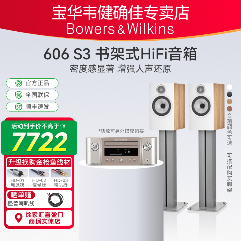 B&W宝华韦健606S3无源HIFI音箱