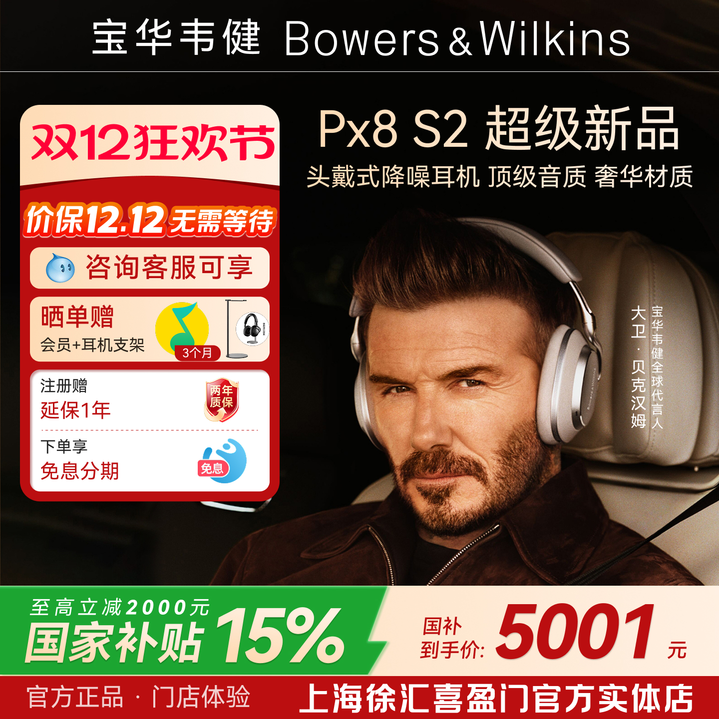 B&W宝华韦健PX8降噪无线蓝牙耳机