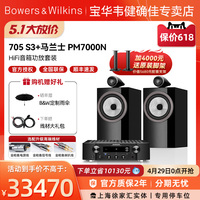 宝华韦健705S3书架音箱+PM8006功放HiFi发烧级音响套装