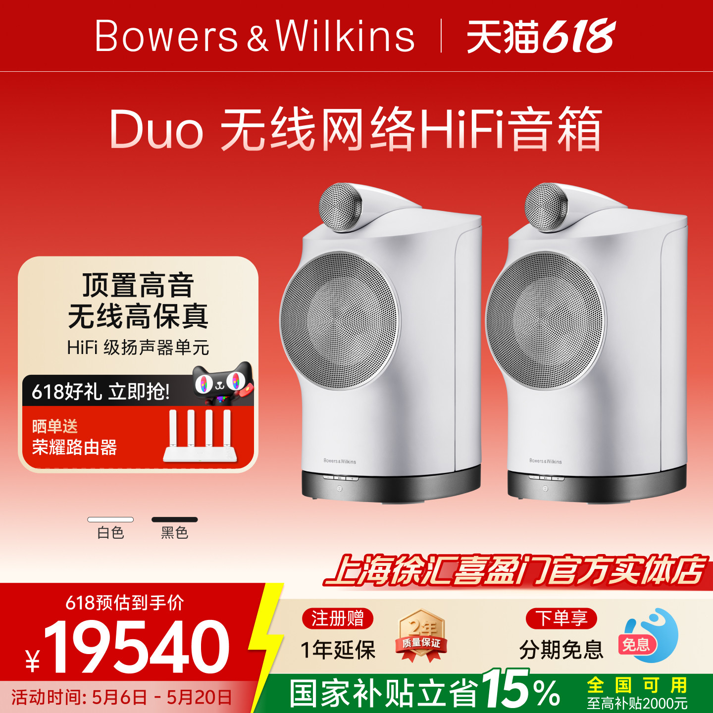 政府补贴】B&W宝华韦健Duo无线蓝牙立体声对箱HiFi高保真发烧音响