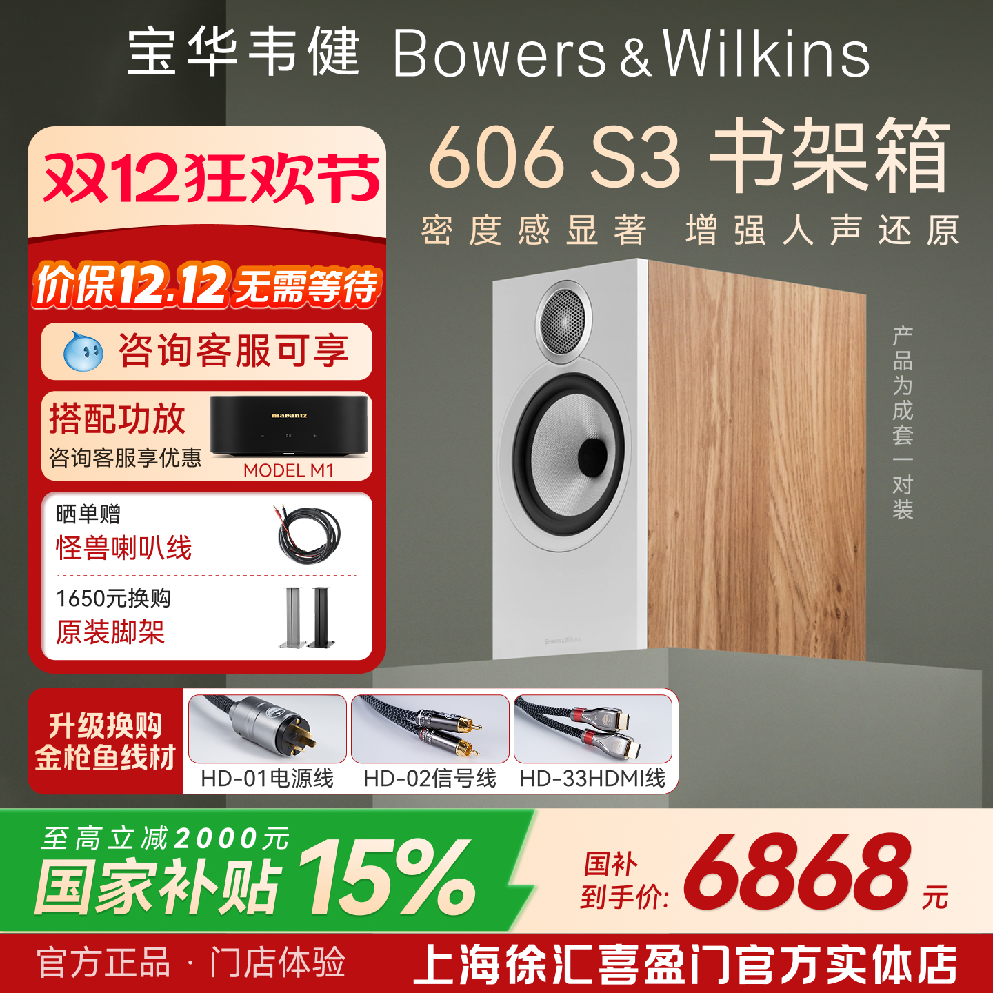 B&W宝华韦健606S3无源HIFI音箱