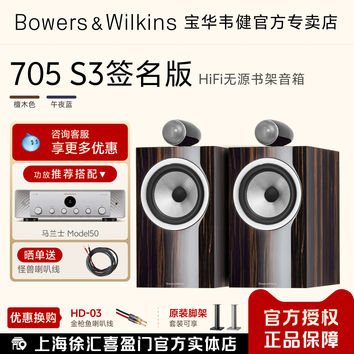 国补】B&W宝华韦健705S3签名版家用HIFI书架音响发烧级高保真音箱